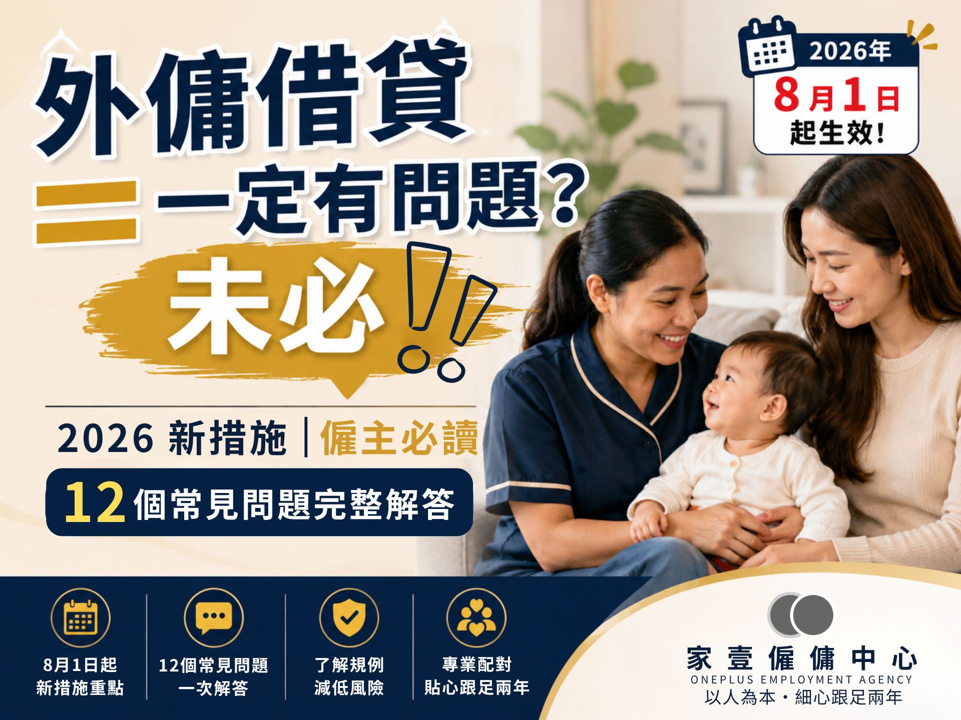 【2026外傭借貸完整指南】8月1日起新規例生效|外傭借錢怎麼辦?僱主必讀12個常見問題